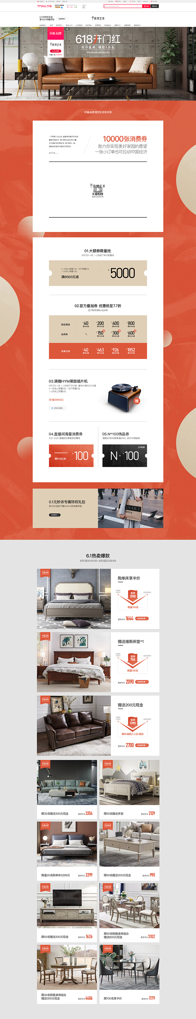 主店-618开门红