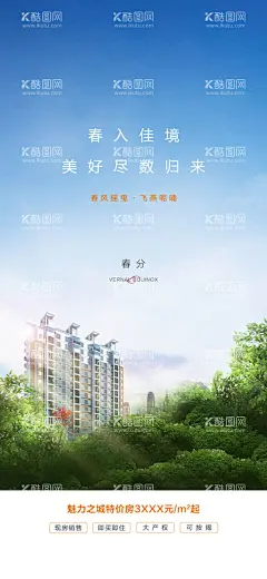 地产春分  - 源文件下载【酷图网】春分,春分海报,春分节气,春分地产,绿地,春分朋友圈,春分素材,春分闪屏,春分微博,春分习俗,春分宣传,春分转发图,春分单张,春分促销,春分DM,节气海报,24节气,二十四节气,地产春分,地产海报,高端地产,立春,春天,春季,春分医美,春分整形,漫画海报,田园漫画,春日,
