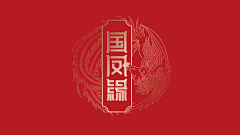 Carroll-采集到中国风logo