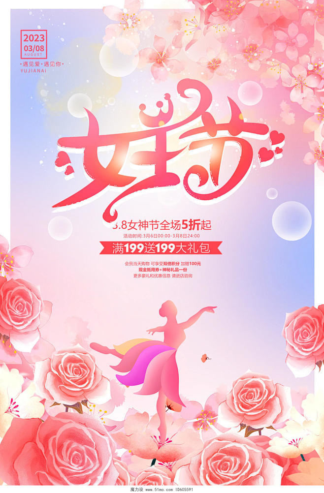 粉色时尚38妇女节女王节宣传促销海报设计...