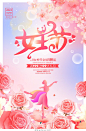 粉色时尚38妇女节女王节宣传促销海报设计设计模板