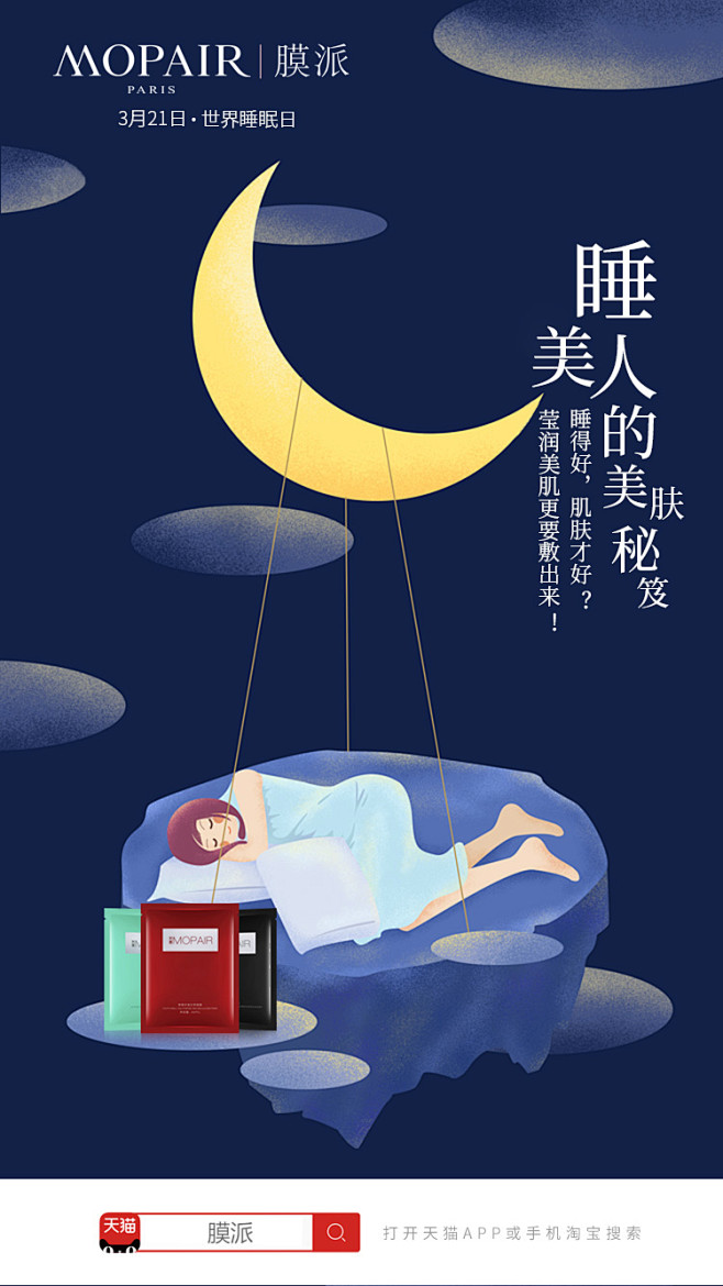 世界睡眠日---海报