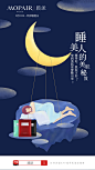 世界睡眠日---海报