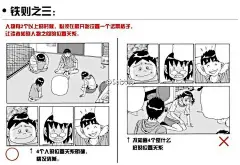 #绘画学习#  关于漫画语法中的七个铁则，来自日本漫画家加藤广司无私奉献的超级干货~漫画分镜不可不掌握的7大定律！希望对大家漫画构图有的新领悟！  #插画艺术作品# ​ ​​​​
