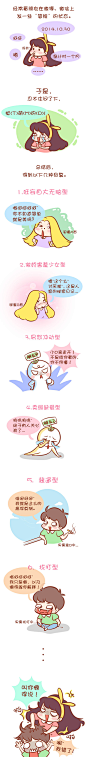 你是神马型？
#生活感悟##漫画##木木子##木木子漫画#