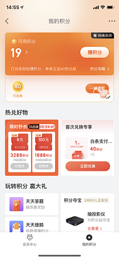 上树的碎花猪采集到APP—积分