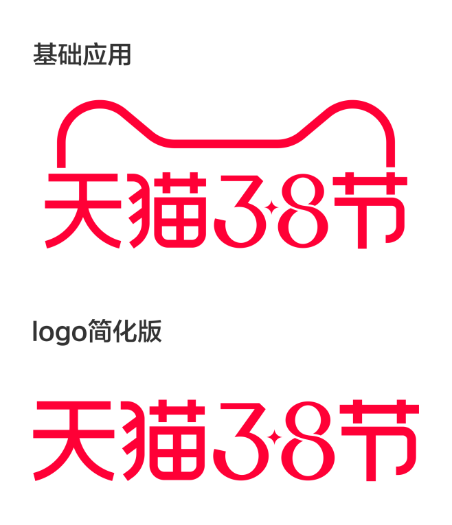 2020年天猫3.8女王节官方logo规...