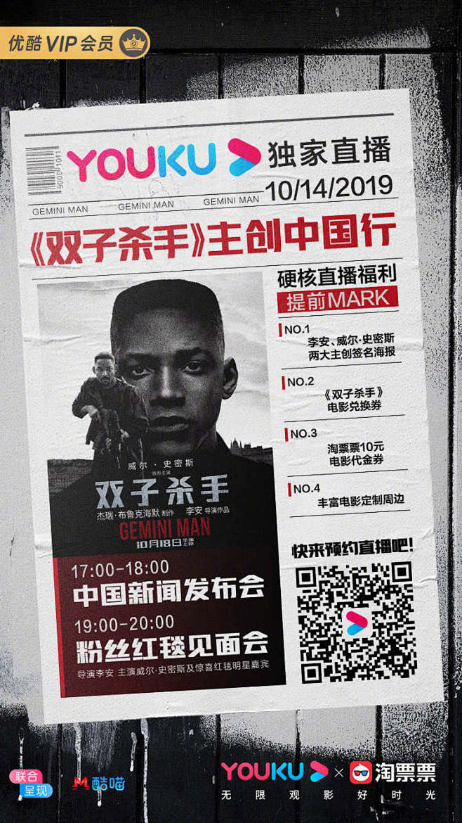 优酷x淘票票 闪屏