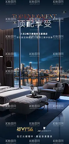 重庆酒店夜景海报  - 源文件下载【酷图网】海报,旅游,重庆,酒店,夜景,落地窗,繁华,