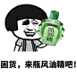 微信风油精搞笑表情包(9)__qq表情_图片之家