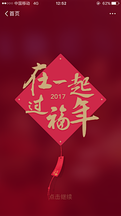 小雯子飞飞采集到春节