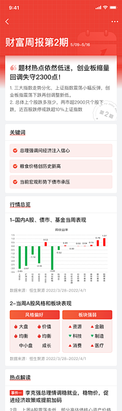 潇珠珠采集到界面UI/金融