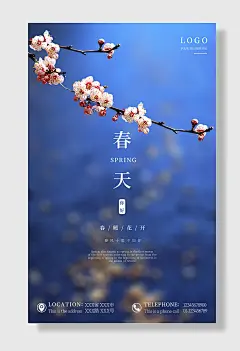 春天你好海报春季新品打折促销购物