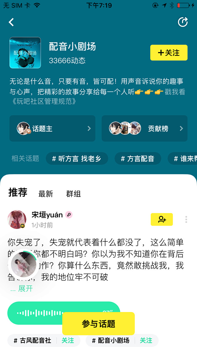 话题 圈子