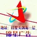 锦星图文