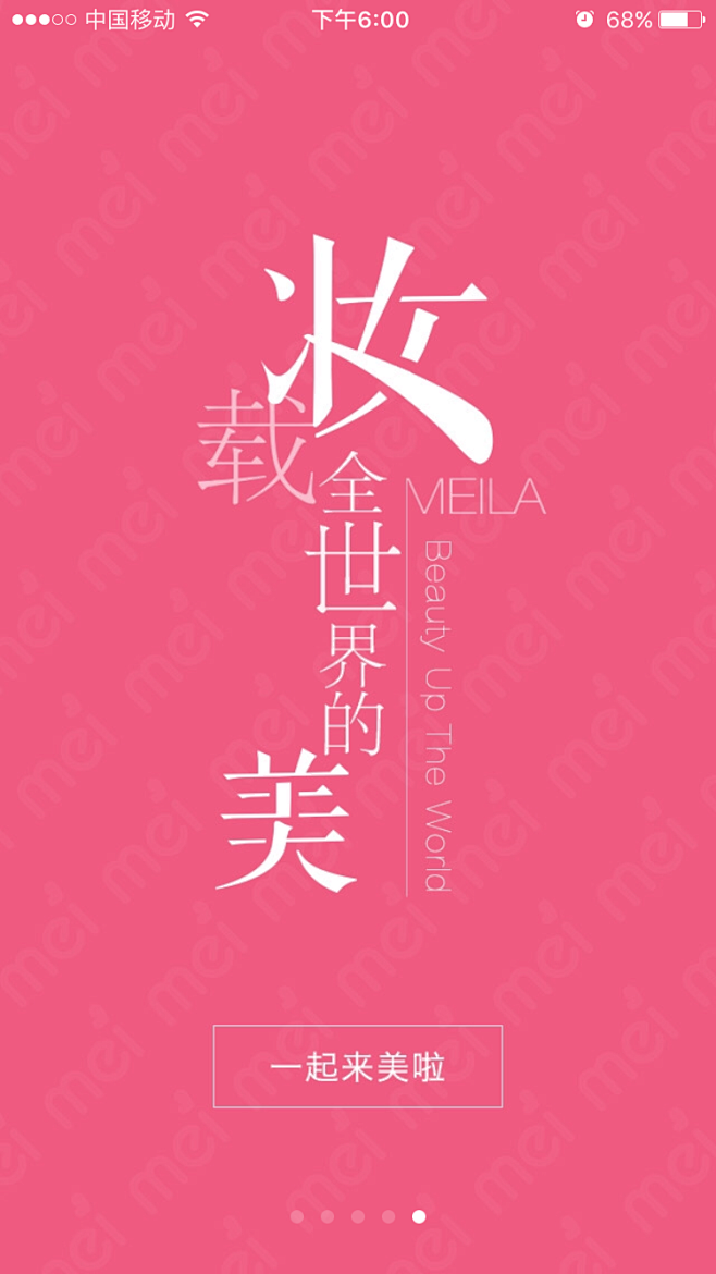 美啦引导页