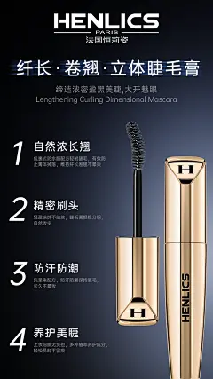 睫毛膏推广海报设计