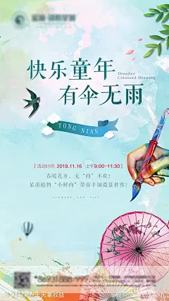 地产雨伞DIY暖场海报-源文件下载