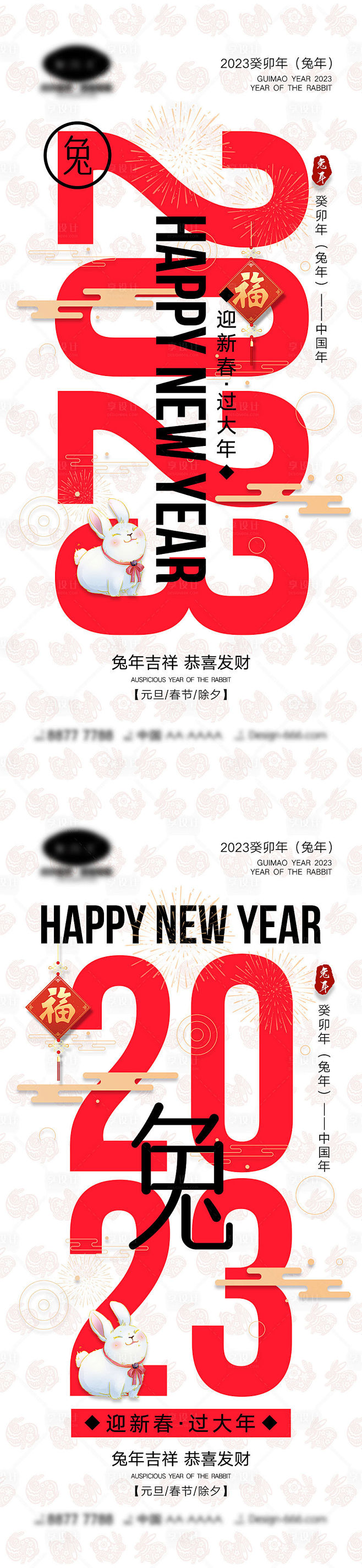 2023兔年海报-源文件