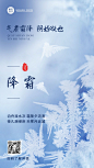 （气肃霜降 阴始凝也）霜降节气祝福手机海报