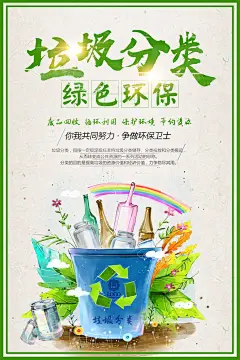 手绘绿色高端大气创意垃圾分类海报