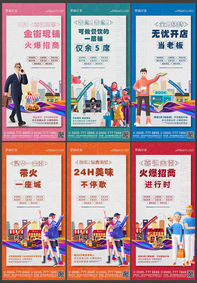 商业地产商铺火爆招商海报AI+PSD源文...
