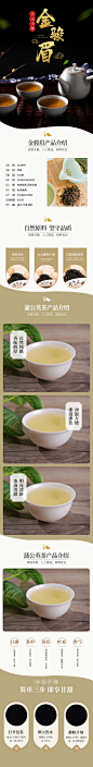 金骏眉正山小种绿茶红茶茶叶详情页-众图网