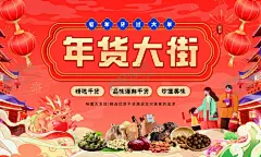 年货宣传车体广告 【酷图网】年货节,2024年货节,春节不打烊,干货展板,干货店,坚果店,坚果海报,坚果店海报,坚果展架,坚果广告,坚果宣传,坚果展板,年货,年货海报,年货盛宴,年货超市,年货大集,年货一条街,办年货,年货促销,年货展板,年货宣传,抢年货,年货橱窗