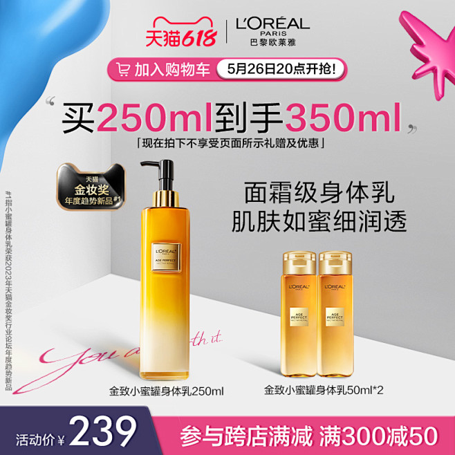 欧莱雅金致小蜜罐身体乳紧致补水保湿滋润护...