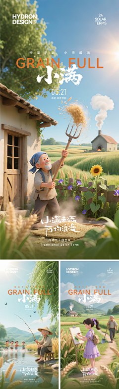 小满节气3D卡通海报