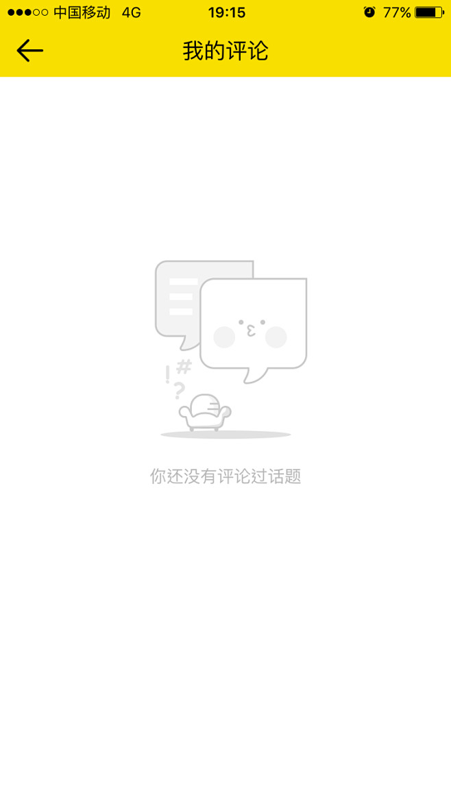 兴趣部落 #空数据页# #缺省页# #出...