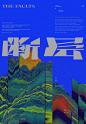 3D chinese cinema4d design graphics motion octane Render