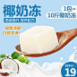 蜜粉儿奶茶店专用椰奶冻粉生打椰椰奶冻粉椰浆果冻椰子冻原料500g-淘宝网