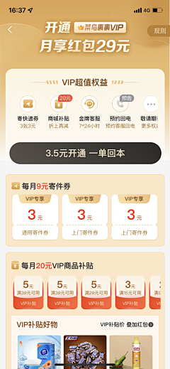 向上_采集到【UI】VIP会员