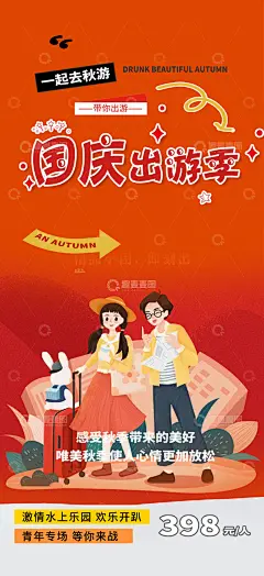 国庆节游玩出游季旅行海报高清模板免费下载-趣麦麦图