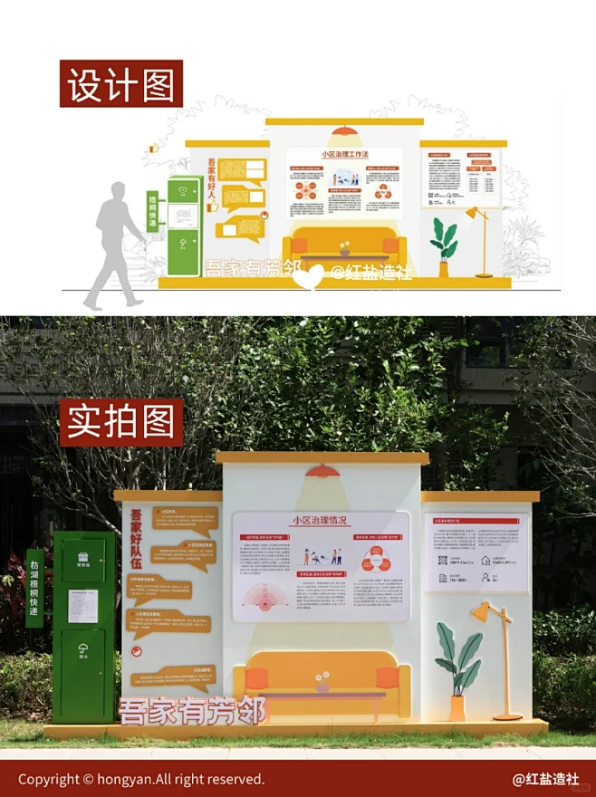 设计图VS落地效果｜枋湖南社区 - 小红...
