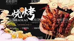 烧烤  - 源文件下载【酷图网】烧烤,烧烤海报,自助烧烤,烧烤文化,烧烤展板,烧烤优惠券,烧烤店,野营,烧烤设计,烤肉,烧烤挂图,烧烤传单,烧烤展架,烧烤美食,烧烤美插画,烧烤宣传,烧烤广告,烧烤画册,烧烤菜单,烧烤挂画,烧烤小吃,烧烤野外,烧烤促销,烧烤X展架,烧烤易拉宝,老北京烧烤,纸上烧烤,韩国烧烤,烧烤框画,舌尖上的烧烤,