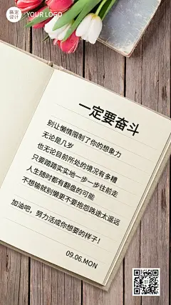 简约励志实景语录专题合成