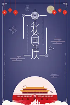 中国风简约创意国庆中秋背景素材|背景,简约创意,国庆背景,国庆中秋,国风背景,简约背景,创意背景,中秋背景,中秋国庆,双节,十一,抢购,优惠,折扣,中秋节,中秋海报,国庆海报,中秋,国庆,欢度中秋,卡通/手绘,背景图