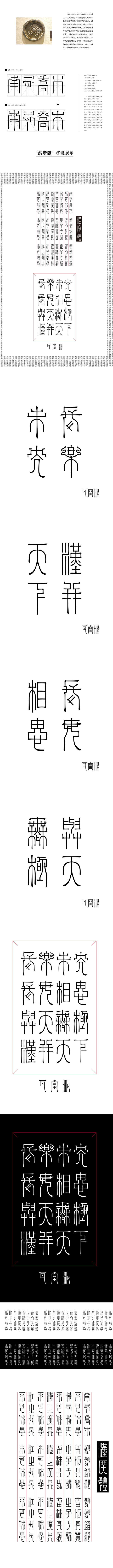 基于汉字瓦当的“汉广体”字体设计-字体传...