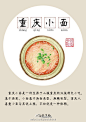 #纸上的美食##重庆美食##不可辜负的美食#  山城重庆，连天气都是麻辣味