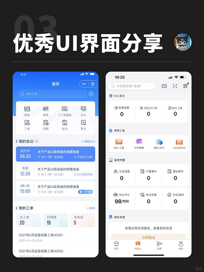 UI界面设计分享｜工作台-花瓣网