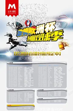 欧洲杯直播宣传海报 创意素材