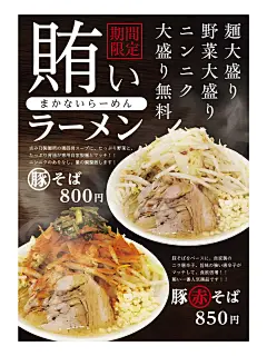 灵感分享丨日式拉面海报2