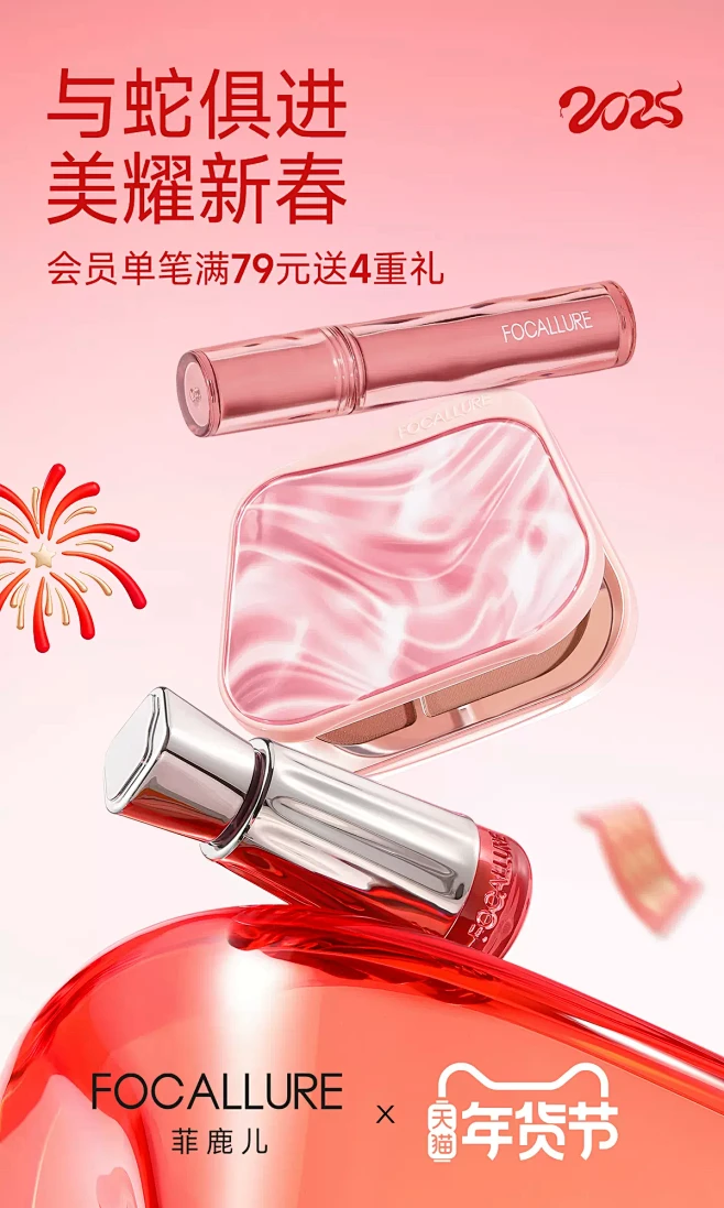 focallure旗舰店（年货节
