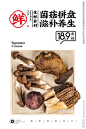 ◉◉ 微信公众号：xinwei-1991】整理分享 @辛未设计 ⇦了解更多 ！美食海报设计餐饮海报设计零食海报设计甜品海报设计日式海报设计中文海报设计  (261).jpg