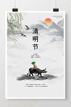 清明节牧童山水水墨中国风海报