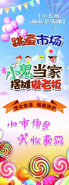 杂货铺  - 源文件下载【酷图网】校园电子报,校园手抄报,电子报,跳蚤市场,跳骚市场,跳搔市场,杂货铺,小铺,摆摊,儿童跳蚤市场,校园跳蚤市场,宣传单,折页,DM单,儿童集市,跳蚤市场海报,小学跳蚤市场,跳蚤市场广告,学校跳蚤市场,少儿跳蚤市场,义卖,校园义卖,学校义卖,儿童摆摊,儿童市场,校园摆摊,校园广告,儿童广告,手抄报,设计