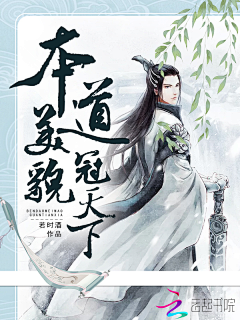 Ann青泽采集到煎酒封赏