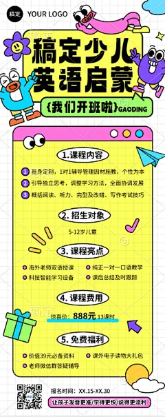 教育培训K12教育机构招生拟人风漫画风手机海报_设计页－稿定